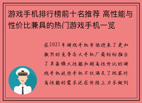 游戏手机排行榜前十名推荐 高性能与性价比兼具的热门游戏手机一览